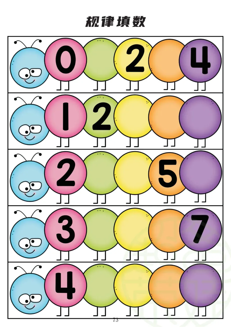 120页数学启蒙120页（有水印）_幼小衔接数学