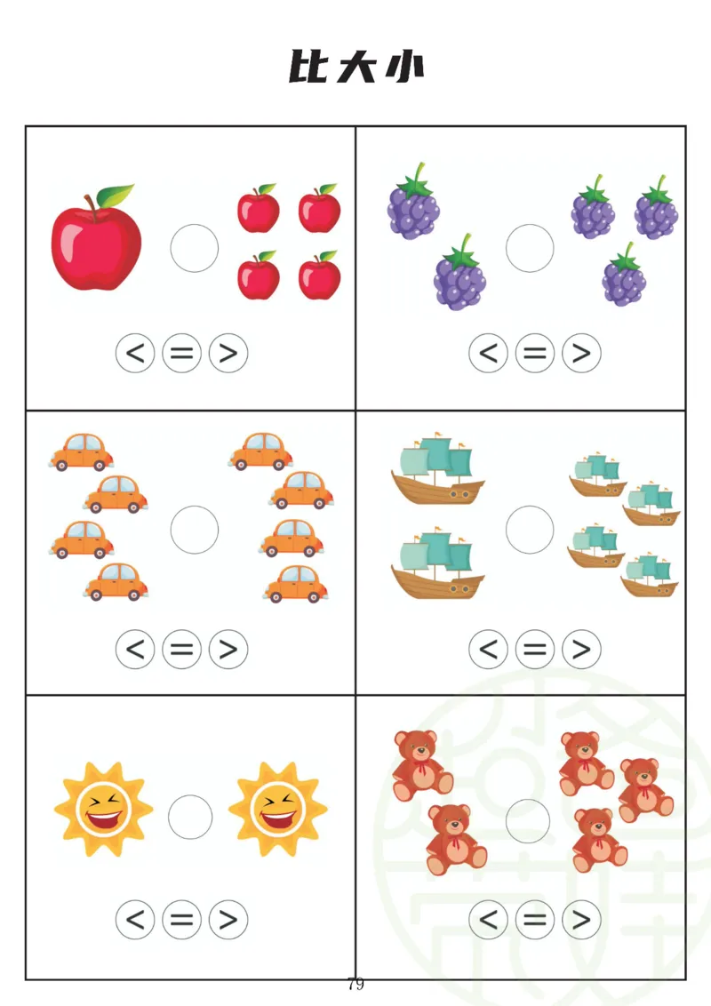 120页数学启蒙120页（有水印）_幼小衔接数学