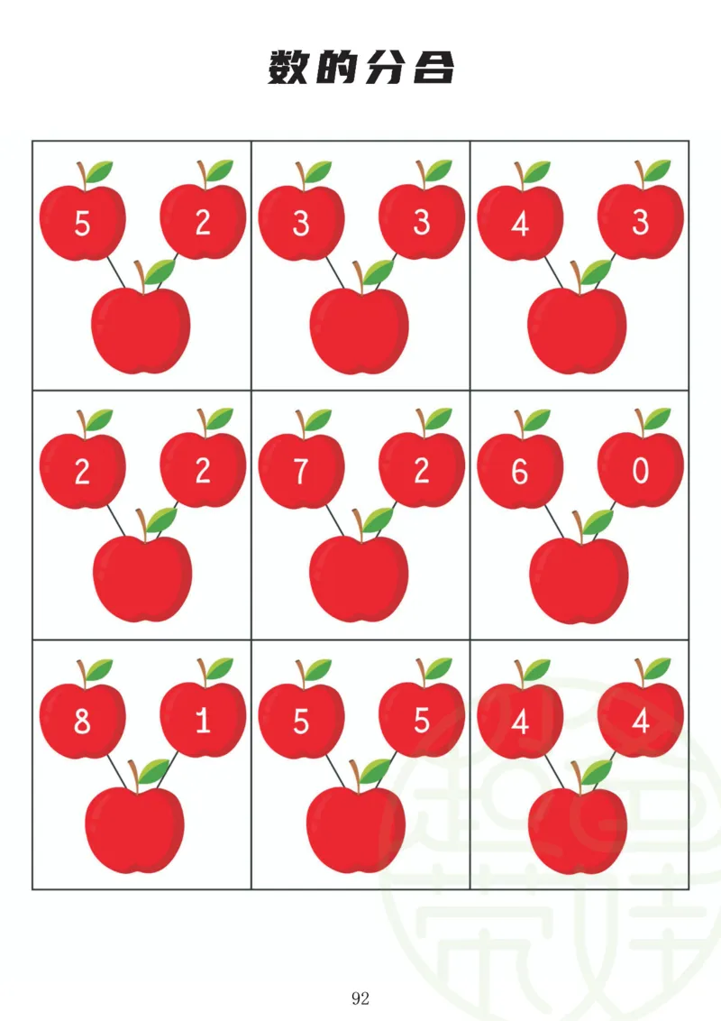 120页数学启蒙120页（有水印）_幼小衔接数学