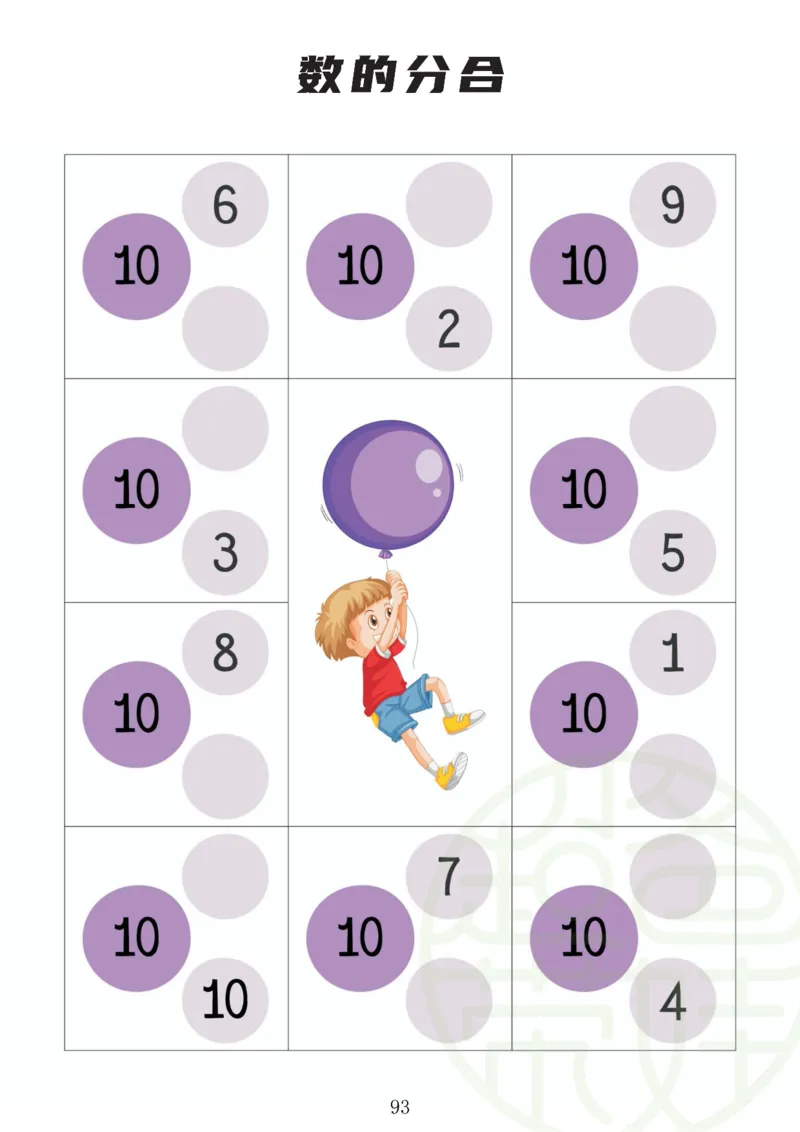 120页数学启蒙120页（有水印）_幼小衔接数学