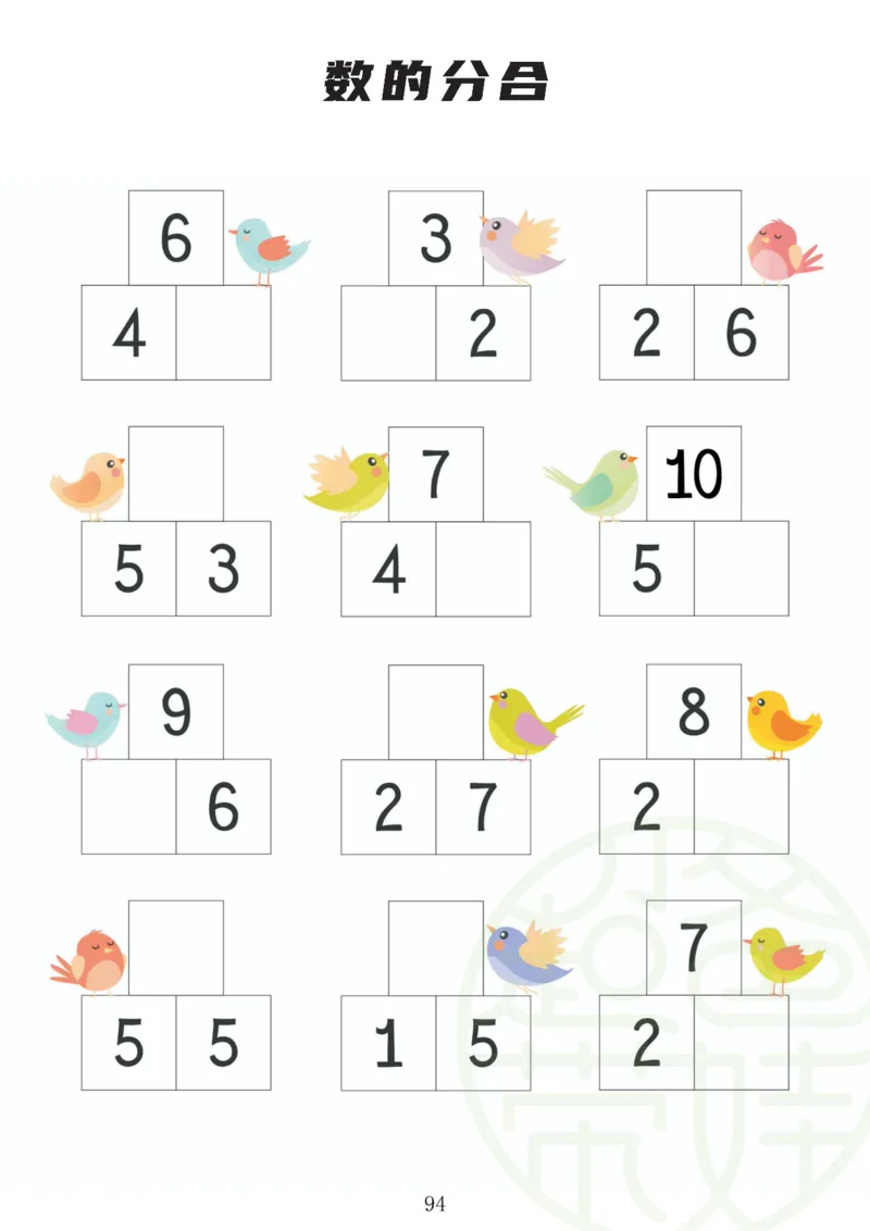 120页数学启蒙120页（有水印）_幼小衔接数学