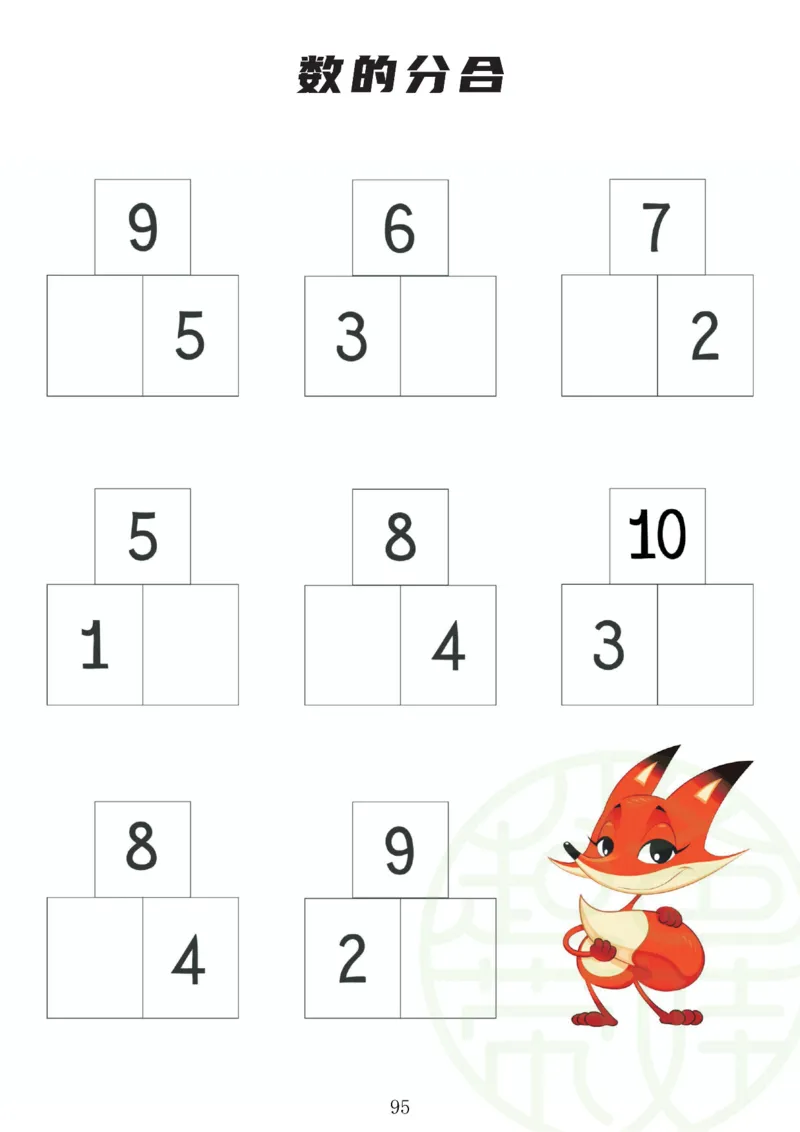 120页数学启蒙120页（有水印）_幼小衔接数学