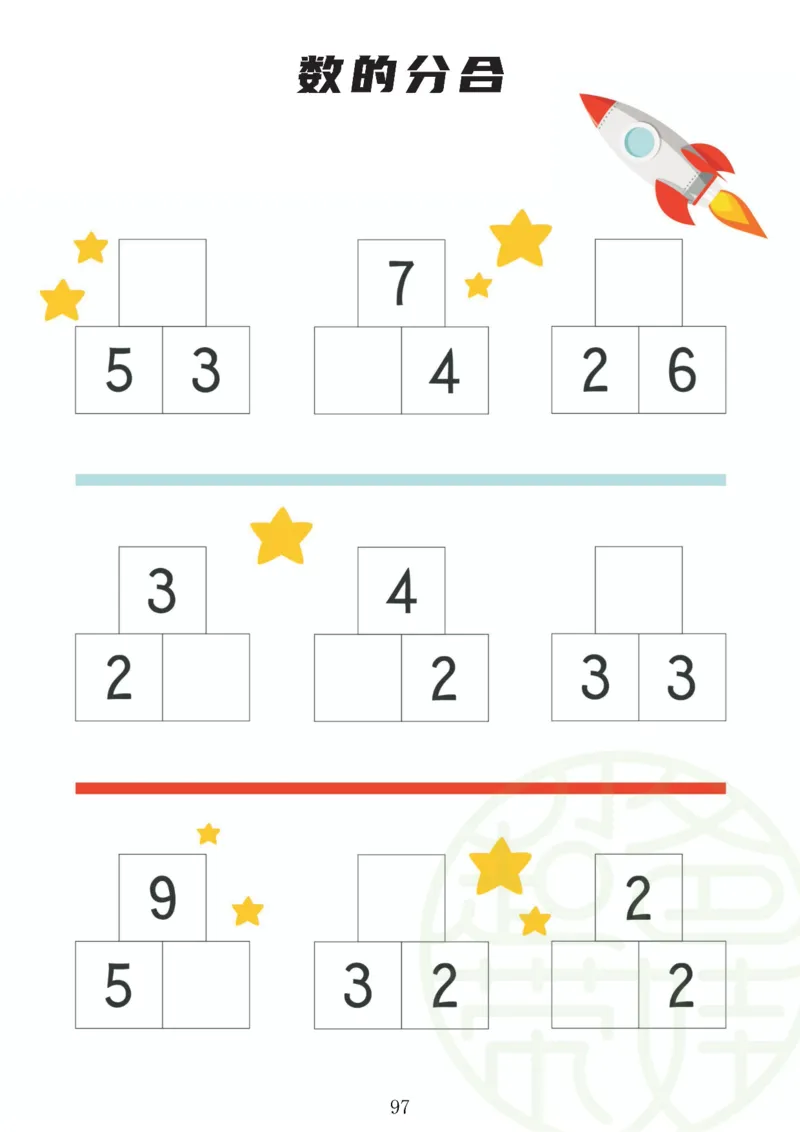 120页数学启蒙120页（有水印）_幼小衔接数学