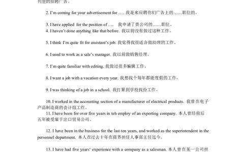 英文面试：自我介绍篇_2025春招题库汇总_十大行测题库_2023年十大热门题库更新中_09、易考汇总_银行面试_面试礼仪及技巧_英文面试技巧群面单面汇总