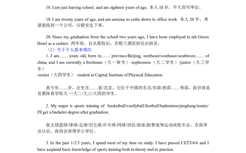 英文面试：自我介绍篇_2025春招题库汇总_十大行测题库_2023年十大热门题库更新中_09、易考汇总_银行面试_面试礼仪及技巧_英文面试技巧群面单面汇总