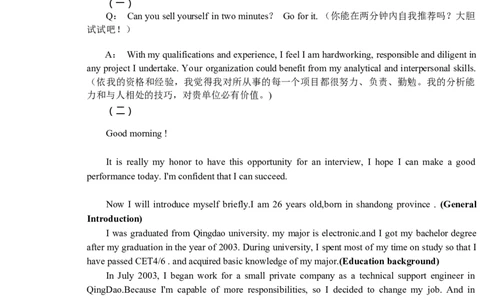 英文面试：自我介绍篇_2025春招题库汇总_十大行测题库_2023年十大热门题库更新中_09、易考汇总_银行面试_面试礼仪及技巧_英文面试技巧群面单面汇总