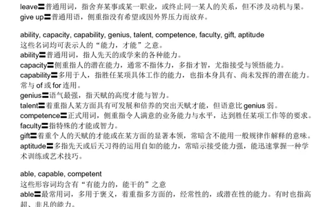 英语同义词大全_2025春招题库汇总_国企题库_中国烟草_3Yancao笔试专业完整知识点（仅需看本专业）_3.7英语_4.英语词汇