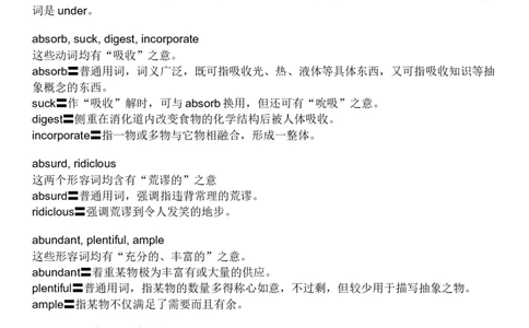 英语同义词大全_2025春招题库汇总_国企题库_中国烟草_3Yancao笔试专业完整知识点（仅需看本专业）_3.7英语_4.英语词汇