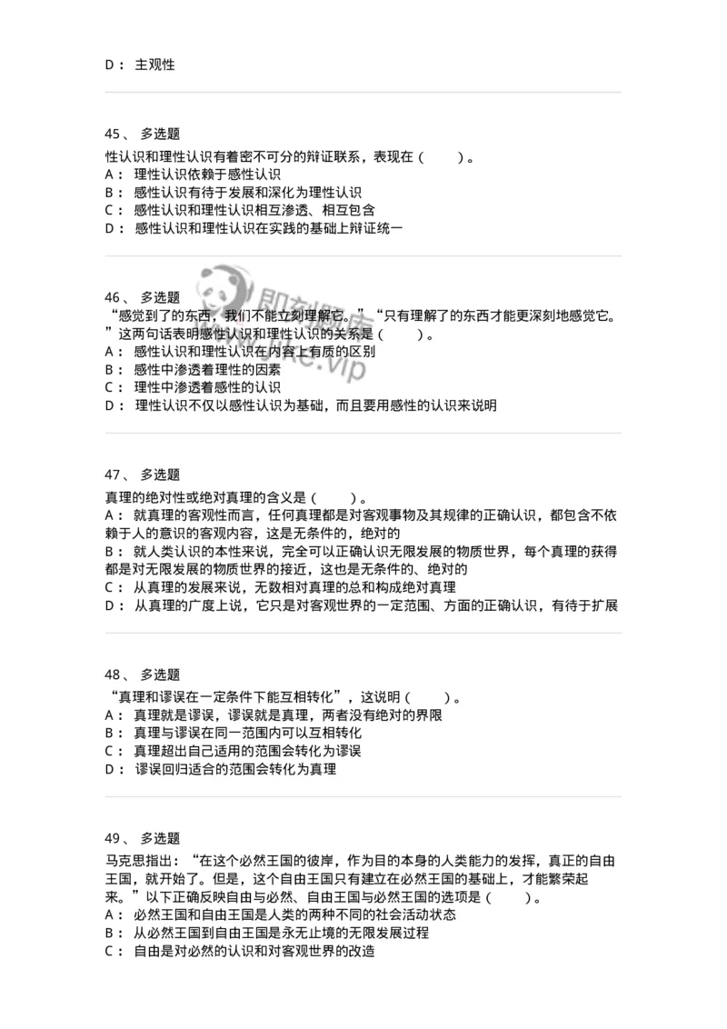 1020104-三、实践与认识及其发展规律-193640_军队文职(1)_01.军队文职真题-专业课_（全）版本一（历年真题+章节练习+模拟题）_公共科目(军队文职)_章节练习_纯题目