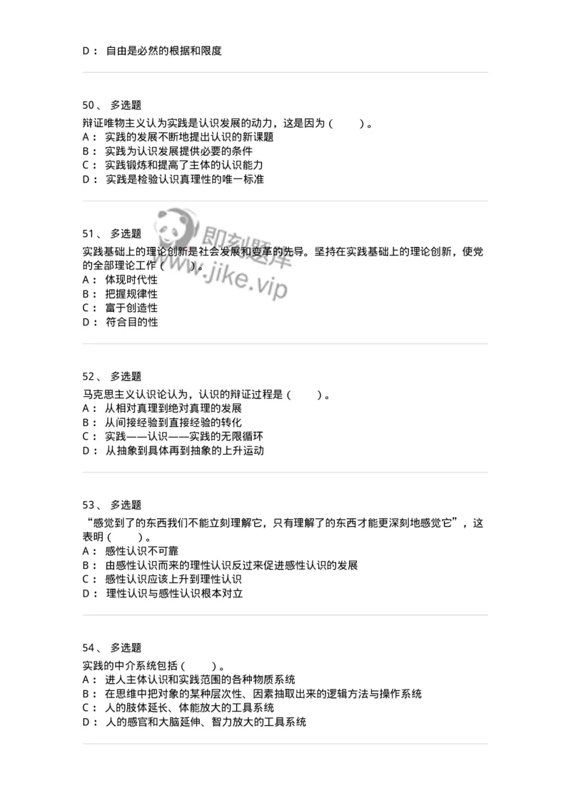 1020104-三、实践与认识及其发展规律-193640_军队文职(1)_01.军队文职真题-专业课_（全）版本一（历年真题+章节练习+模拟题）_公共科目(军队文职)_章节练习_纯题目