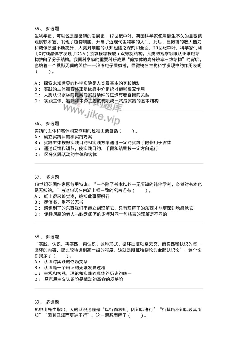 1020104-三、实践与认识及其发展规律-193640_军队文职(1)_01.军队文职真题-专业课_（全）版本一（历年真题+章节练习+模拟题）_公共科目(军队文职)_章节练习_纯题目