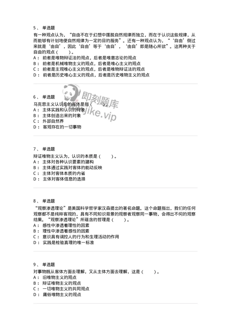 1020104-三、实践与认识及其发展规律-193640_军队文职(1)_01.军队文职真题-专业课_（全）版本一（历年真题+章节练习+模拟题）_公共科目(军队文职)_章节练习_纯题目