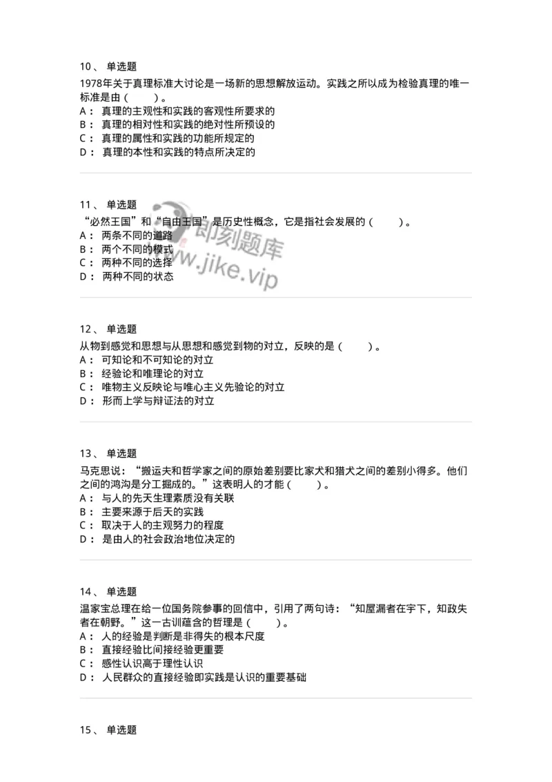 1020104-三、实践与认识及其发展规律-193640_军队文职(1)_01.军队文职真题-专业课_（全）版本一（历年真题+章节练习+模拟题）_公共科目(军队文职)_章节练习_纯题目