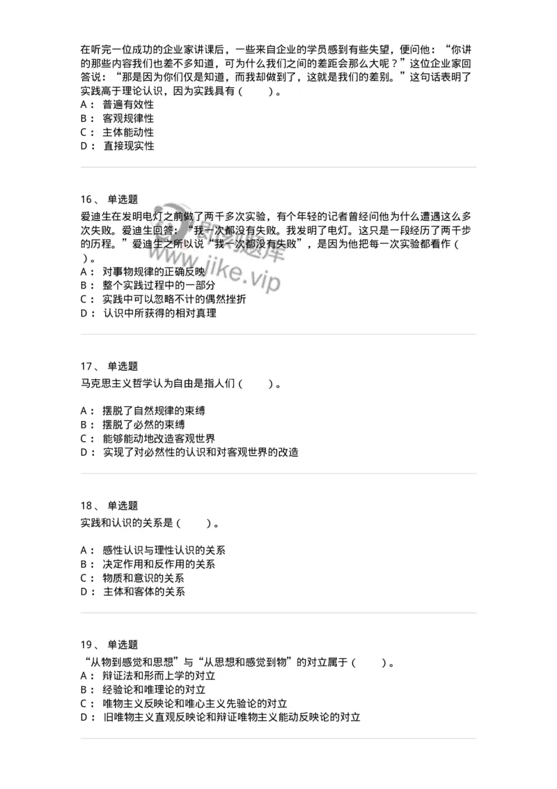 1020104-三、实践与认识及其发展规律-193640_军队文职(1)_01.军队文职真题-专业课_（全）版本一（历年真题+章节练习+模拟题）_公共科目(军队文职)_章节练习_纯题目