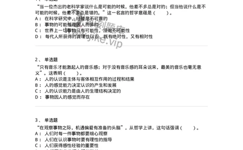 1020104-三、实践与认识及其发展规律-193640_军队文职(1)_01.军队文职真题-专业课_（全）版本一（历年真题+章节练习+模拟题）_公共科目(军队文职)_章节练习_纯题目