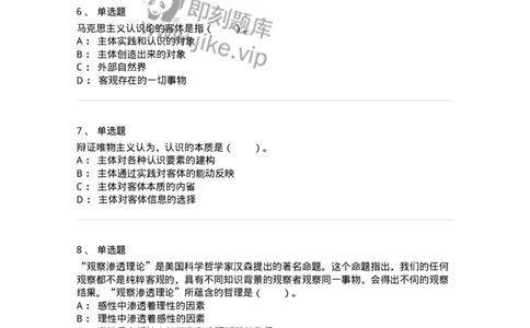 1020104-三、实践与认识及其发展规律-193640_军队文职(1)_01.军队文职真题-专业课_（全）版本一（历年真题+章节练习+模拟题）_公共科目(军队文职)_章节练习_纯题目