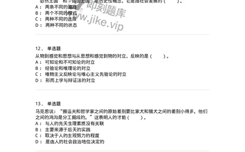 1020104-三、实践与认识及其发展规律-193640_军队文职(1)_01.军队文职真题-专业课_（全）版本一（历年真题+章节练习+模拟题）_公共科目(军队文职)_章节练习_纯题目