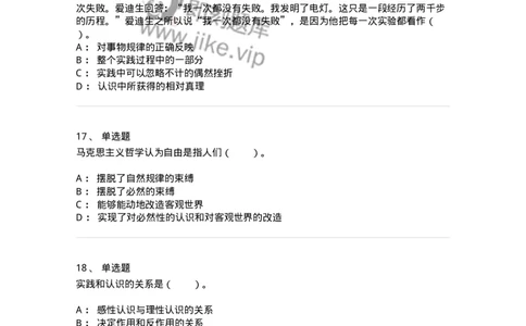 1020104-三、实践与认识及其发展规律-193640_军队文职(1)_01.军队文职真题-专业课_（全）版本一（历年真题+章节练习+模拟题）_公共科目(军队文职)_章节练习_纯题目