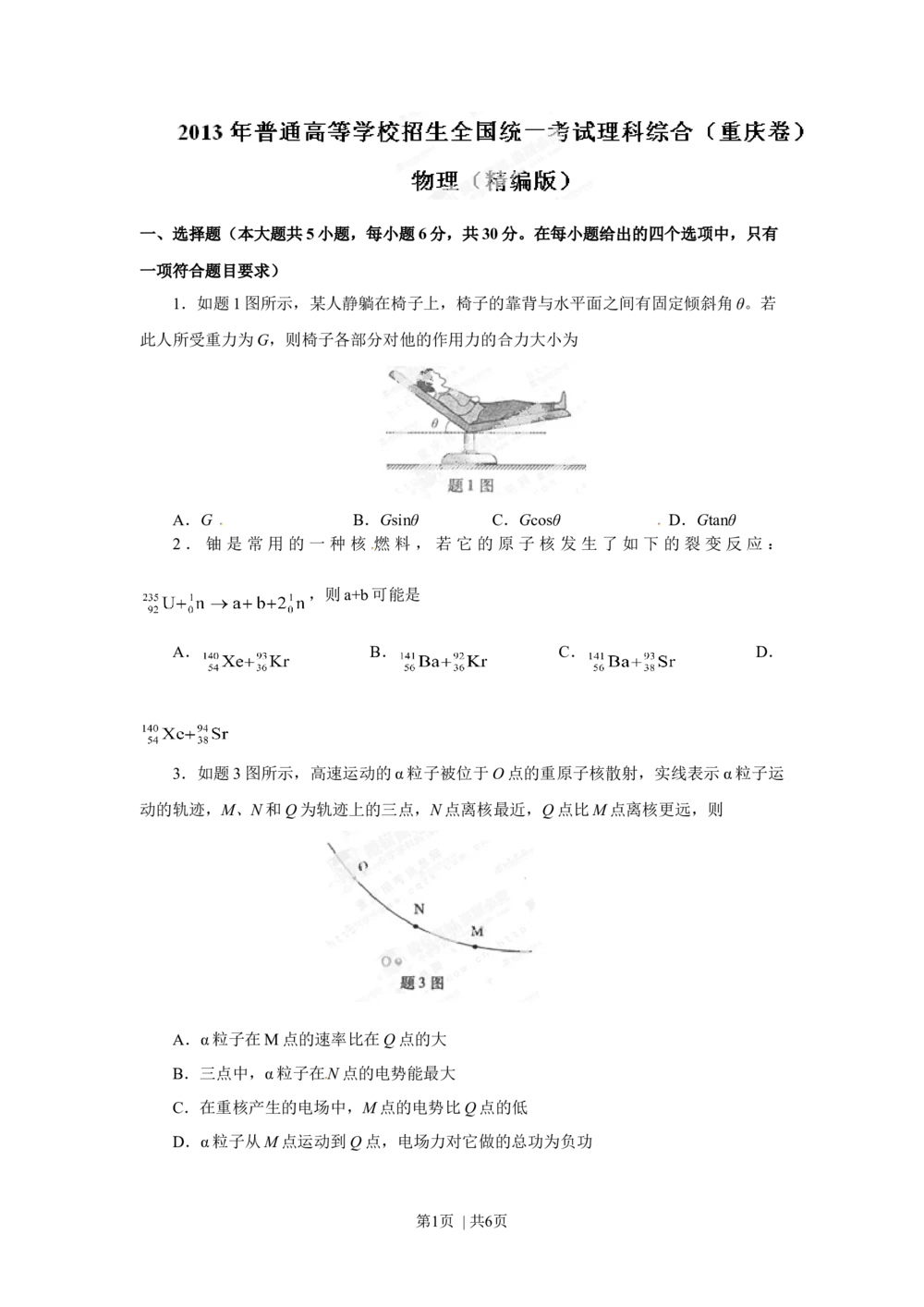 2013年高考物理试卷（重庆）（空白卷）_物理历年高考真题_新&middot;Word版2008-2025&middot;高考物理真题_物理（按年份分类）2008-2025_2013&middot;高考物理真题