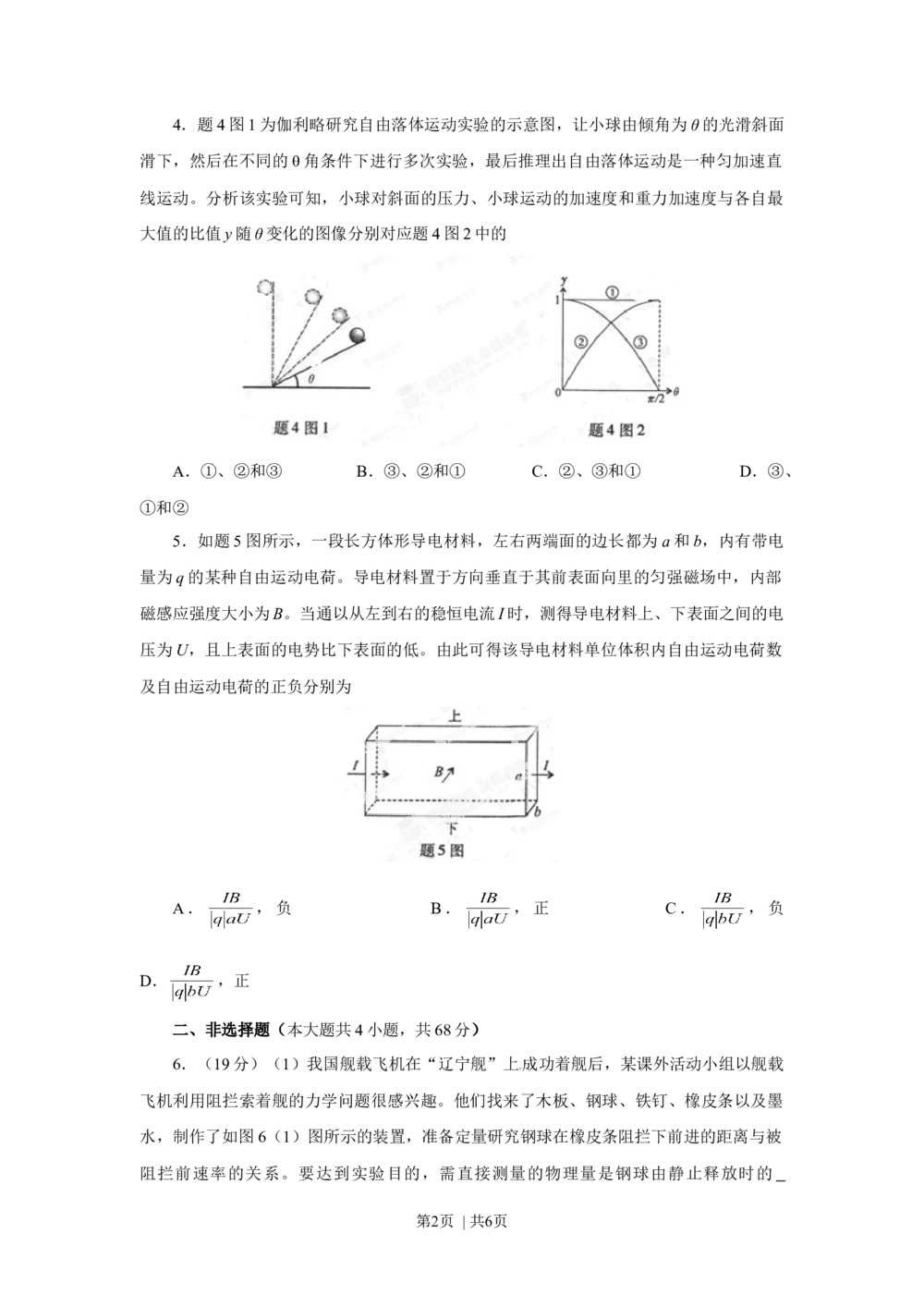 2013年高考物理试卷（重庆）（空白卷）_物理历年高考真题_新&middot;Word版2008-2025&middot;高考物理真题_物理（按年份分类）2008-2025_2013&middot;高考物理真题
