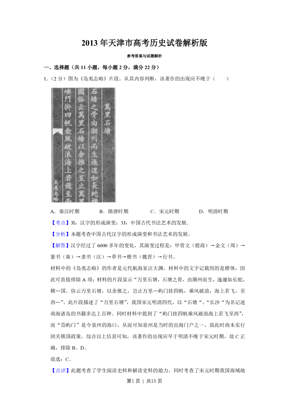 2013年高考历史试卷（天津）（解析卷）_历史历年高考真题_新&middot;PDF版2008-2025&middot;高考历史真题_历史（按试卷类型分类）2008-2025_自主命题卷&middot;历史（2008-2025）_天津自主命题&middot;历史（2008-2024）