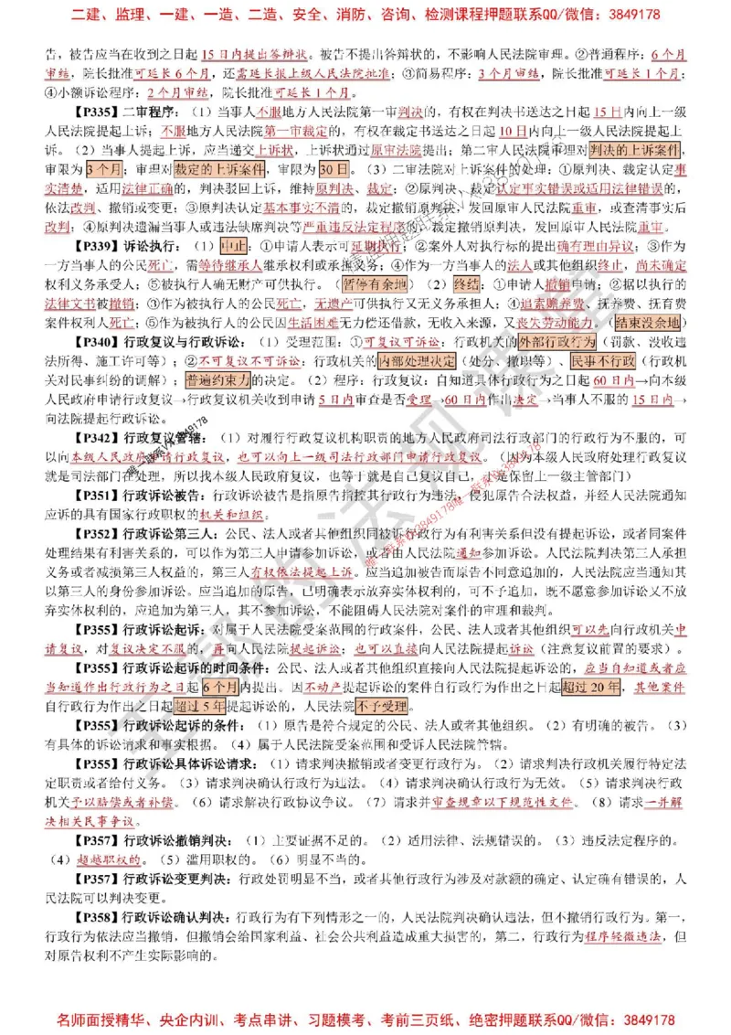 2025年一建《法规》特训资料_1_2026年一建法规_2025年一建法规SVIP_05-考前密训✿央企特训✿机构普押_45-法规《考前特训资料》王嫣