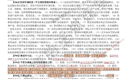2025年一建《法规》特训资料_1_2026年一建法规_2025年一建法规SVIP_05-考前密训✿央企特训✿机构普押_45-法规《考前特训资料》王嫣