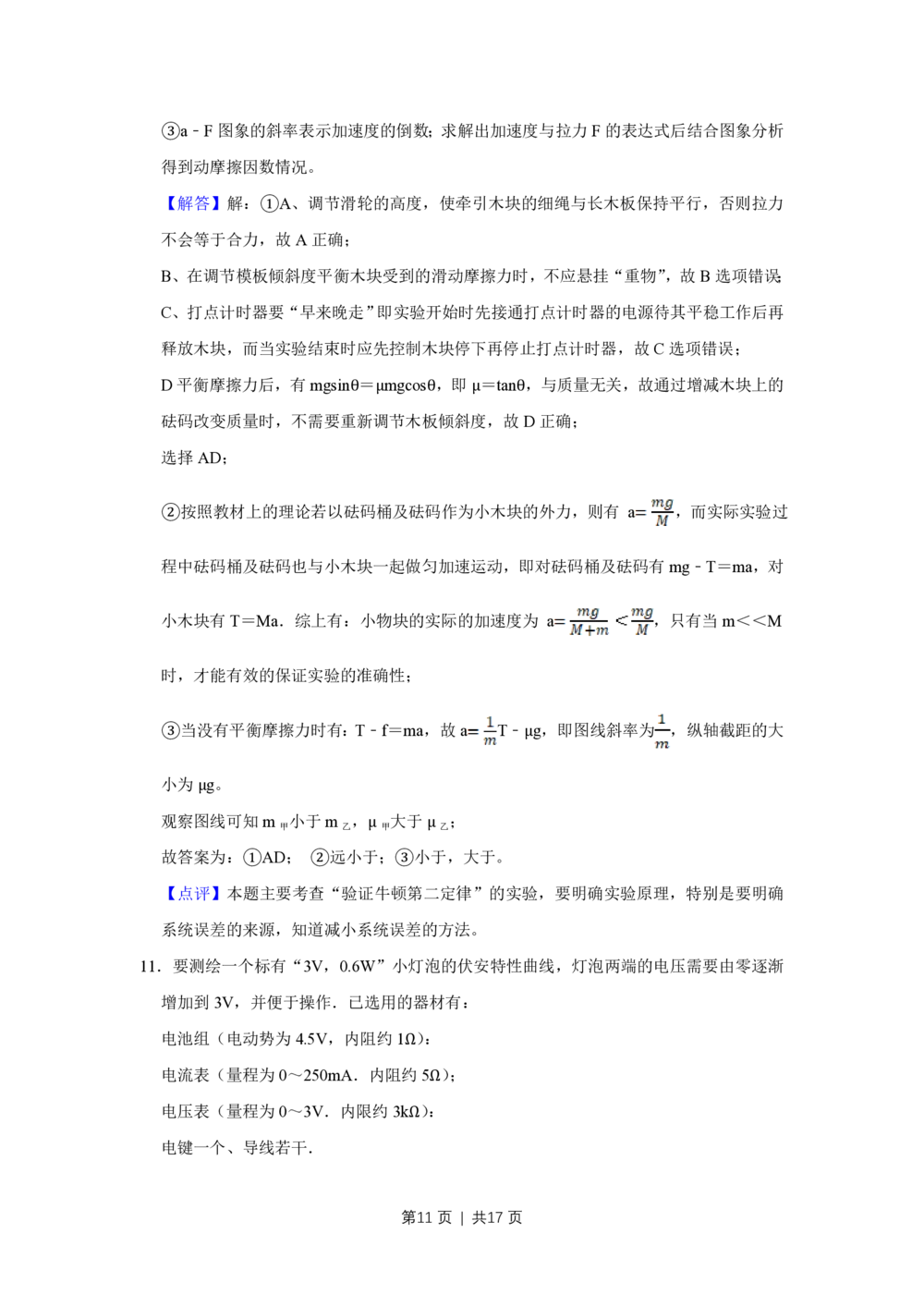 2013年高考物理试卷（天津）（解析卷）_物理历年高考真题_新&middot;PDF版2008-2025&middot;高考物理真题_物理（按试卷类型分类）2008-2025_自主命题卷&middot;物理（2008-2025）_天津自主命题&middot;物理（2008-2024）