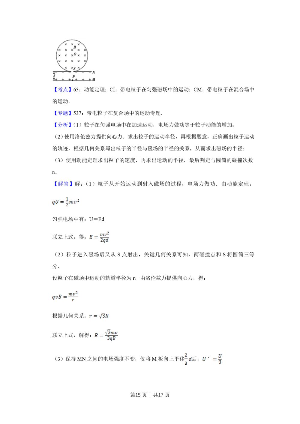 2013年高考物理试卷（天津）（解析卷）_物理历年高考真题_新&middot;PDF版2008-2025&middot;高考物理真题_物理（按试卷类型分类）2008-2025_自主命题卷&middot;物理（2008-2025）_天津自主命题&middot;物理（2008-2024）