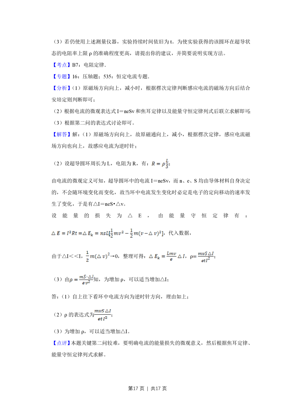 2013年高考物理试卷（天津）（解析卷）_物理历年高考真题_新&middot;PDF版2008-2025&middot;高考物理真题_物理（按试卷类型分类）2008-2025_自主命题卷&middot;物理（2008-2025）_天津自主命题&middot;物理（2008-2024）