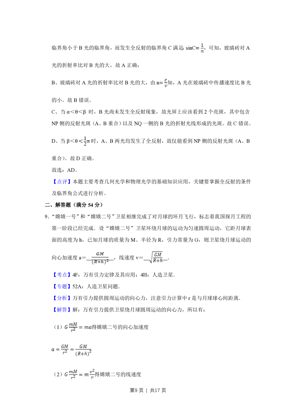 2013年高考物理试卷（天津）（解析卷）_物理历年高考真题_新&middot;PDF版2008-2025&middot;高考物理真题_物理（按试卷类型分类）2008-2025_自主命题卷&middot;物理（2008-2025）_天津自主命题&middot;物理（2008-2024）