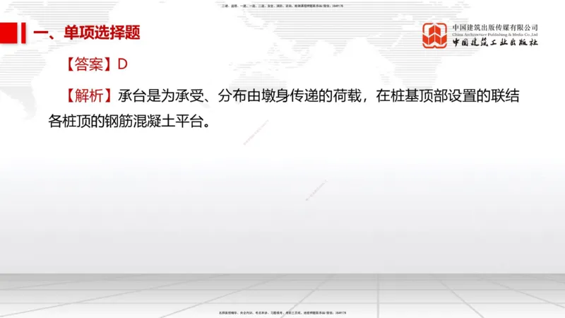 06.09一建《市政》全国大模考解析公开课_2026年一级建造师_2026年一建市政_2025年一建市政SVIP_02-基础精讲✿高端面授✿深度强化_02-市政《前期全套课》韩放JGS_讲义
