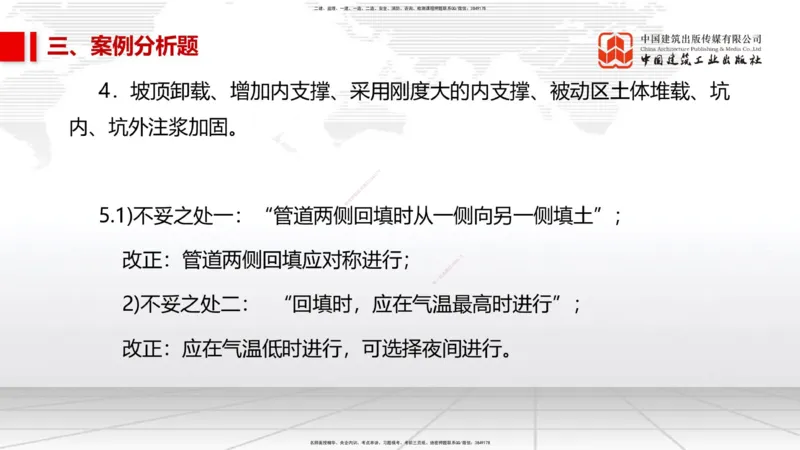 06.09一建《市政》全国大模考解析公开课_2026年一级建造师_2026年一建市政_2025年一建市政SVIP_02-基础精讲✿高端面授✿深度强化_02-市政《前期全套课》韩放JGS_讲义