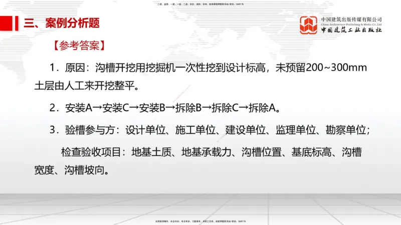 06.09一建《市政》全国大模考解析公开课_2026年一级建造师_2026年一建市政_2025年一建市政SVIP_02-基础精讲✿高端面授✿深度强化_02-市政《前期全套课》韩放JGS_讲义