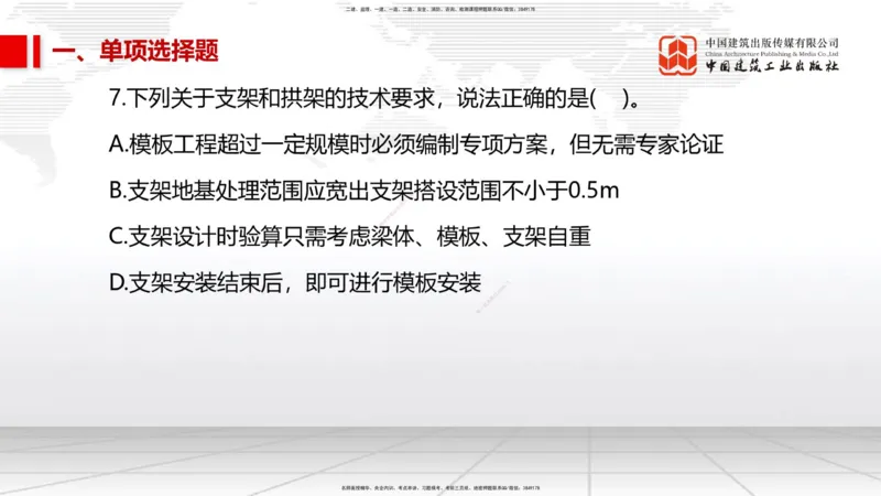 06.09一建《市政》全国大模考解析公开课_2026年一级建造师_2026年一建市政_2025年一建市政SVIP_02-基础精讲✿高端面授✿深度强化_02-市政《前期全套课》韩放JGS_讲义