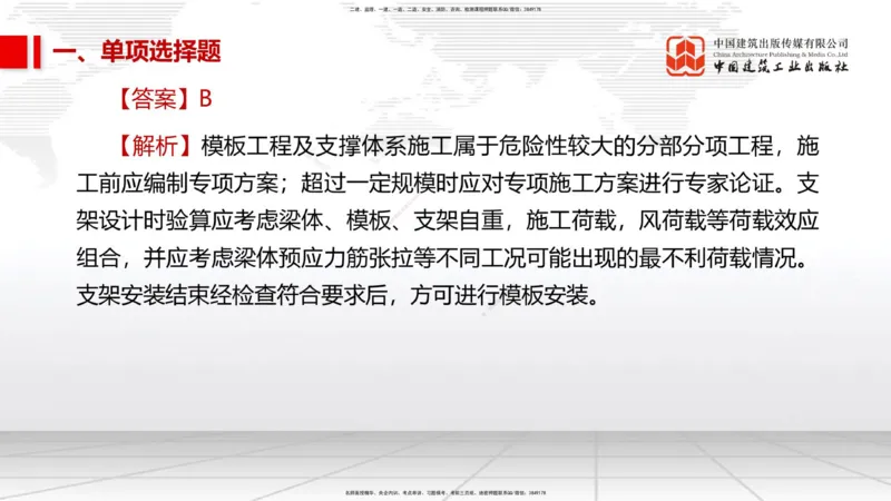 06.09一建《市政》全国大模考解析公开课_2026年一级建造师_2026年一建市政_2025年一建市政SVIP_02-基础精讲✿高端面授✿深度强化_02-市政《前期全套课》韩放JGS_讲义