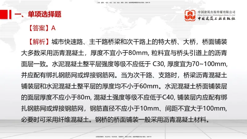 06.09一建《市政》全国大模考解析公开课_2026年一级建造师_2026年一建市政_2025年一建市政SVIP_02-基础精讲✿高端面授✿深度强化_02-市政《前期全套课》韩放JGS_讲义