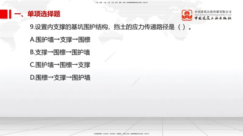 06.09一建《市政》全国大模考解析公开课_2026年一级建造师_2026年一建市政_2025年一建市政SVIP_02-基础精讲✿高端面授✿深度强化_02-市政《前期全套课》韩放JGS_讲义
