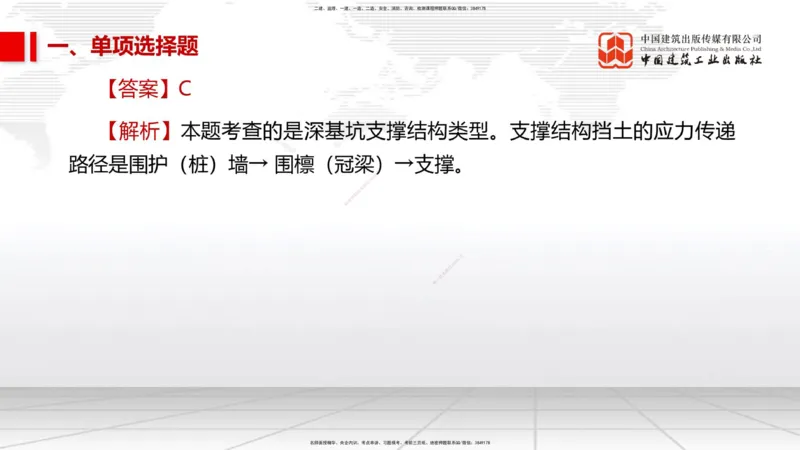 06.09一建《市政》全国大模考解析公开课_2026年一级建造师_2026年一建市政_2025年一建市政SVIP_02-基础精讲✿高端面授✿深度强化_02-市政《前期全套课》韩放JGS_讲义