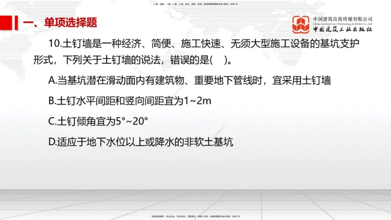 06.09一建《市政》全国大模考解析公开课_2026年一级建造师_2026年一建市政_2025年一建市政SVIP_02-基础精讲✿高端面授✿深度强化_02-市政《前期全套课》韩放JGS_讲义
