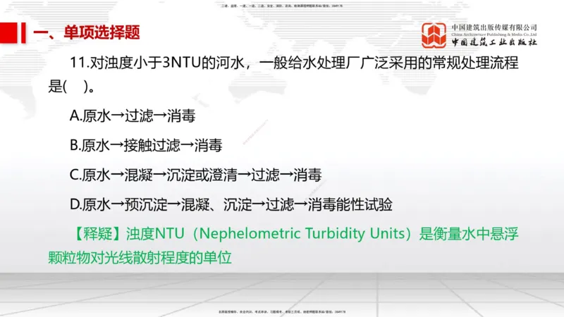 06.09一建《市政》全国大模考解析公开课_2026年一级建造师_2026年一建市政_2025年一建市政SVIP_02-基础精讲✿高端面授✿深度强化_02-市政《前期全套课》韩放JGS_讲义