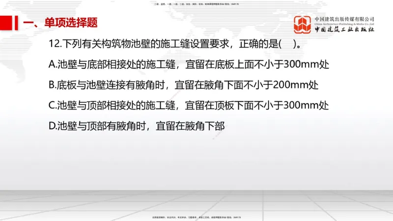 06.09一建《市政》全国大模考解析公开课_2026年一级建造师_2026年一建市政_2025年一建市政SVIP_02-基础精讲✿高端面授✿深度强化_02-市政《前期全套课》韩放JGS_讲义