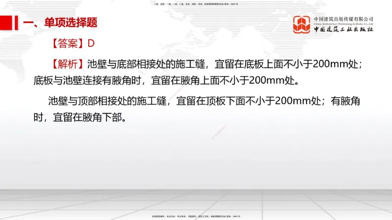 06.09一建《市政》全国大模考解析公开课_2026年一级建造师_2026年一建市政_2025年一建市政SVIP_02-基础精讲✿高端面授✿深度强化_02-市政《前期全套课》韩放JGS_讲义