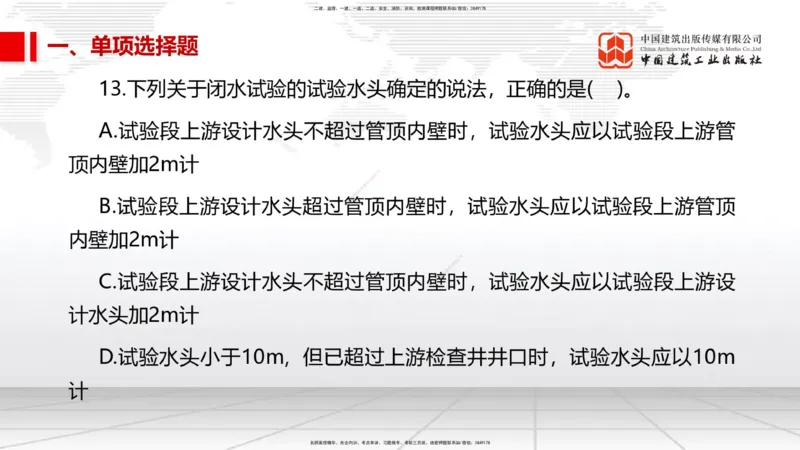 06.09一建《市政》全国大模考解析公开课_2026年一级建造师_2026年一建市政_2025年一建市政SVIP_02-基础精讲✿高端面授✿深度强化_02-市政《前期全套课》韩放JGS_讲义