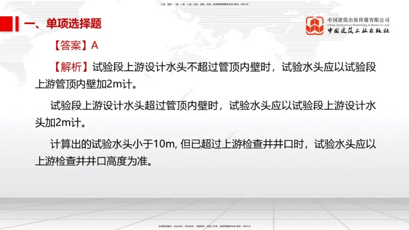06.09一建《市政》全国大模考解析公开课_2026年一级建造师_2026年一建市政_2025年一建市政SVIP_02-基础精讲✿高端面授✿深度强化_02-市政《前期全套课》韩放JGS_讲义