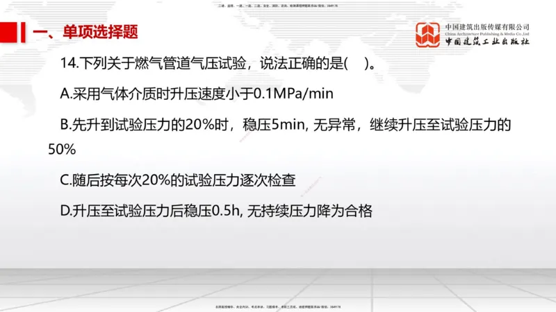 06.09一建《市政》全国大模考解析公开课_2026年一级建造师_2026年一建市政_2025年一建市政SVIP_02-基础精讲✿高端面授✿深度强化_02-市政《前期全套课》韩放JGS_讲义