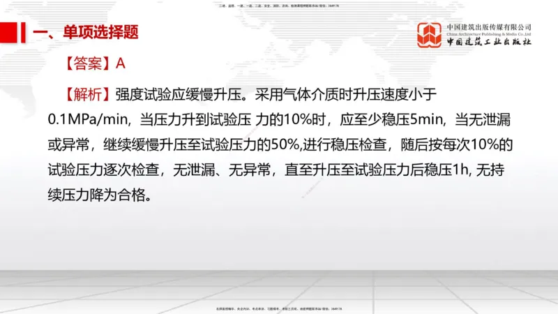 06.09一建《市政》全国大模考解析公开课_2026年一级建造师_2026年一建市政_2025年一建市政SVIP_02-基础精讲✿高端面授✿深度强化_02-市政《前期全套课》韩放JGS_讲义
