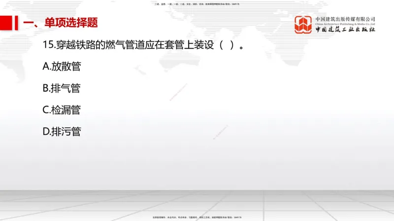 06.09一建《市政》全国大模考解析公开课_2026年一级建造师_2026年一建市政_2025年一建市政SVIP_02-基础精讲✿高端面授✿深度强化_02-市政《前期全套课》韩放JGS_讲义
