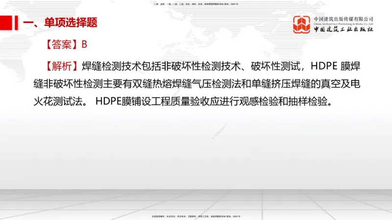 06.09一建《市政》全国大模考解析公开课_2026年一级建造师_2026年一建市政_2025年一建市政SVIP_02-基础精讲✿高端面授✿深度强化_02-市政《前期全套课》韩放JGS_讲义