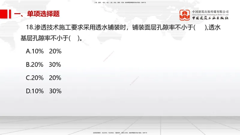 06.09一建《市政》全国大模考解析公开课_2026年一级建造师_2026年一建市政_2025年一建市政SVIP_02-基础精讲✿高端面授✿深度强化_02-市政《前期全套课》韩放JGS_讲义